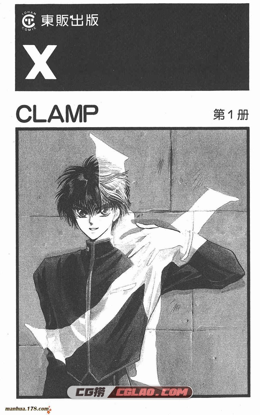 X战记 CLAMP 1-18卷 漫画全集下载 百度网盘,0002.jpg