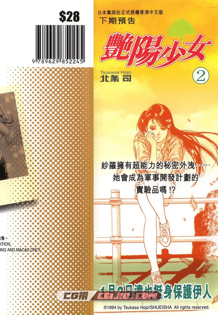 阳光少女 北条司 3卷漫画全集下载 百度网盘,SunnyGirl001.jpg