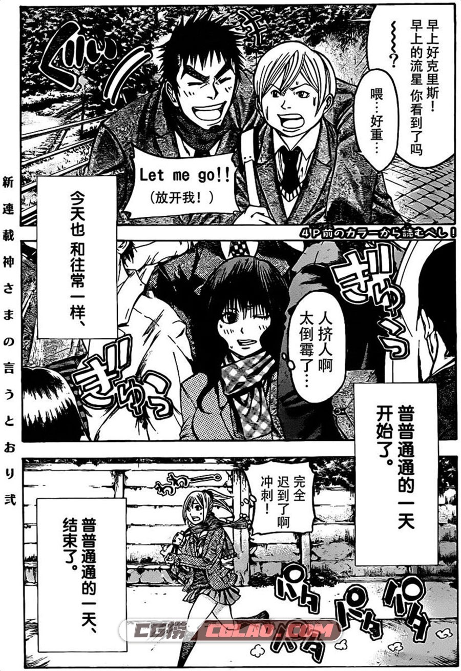 诚如神之所说第二部 藤村绯二 1-186话 漫画全集下载 百度...,00003.jpg