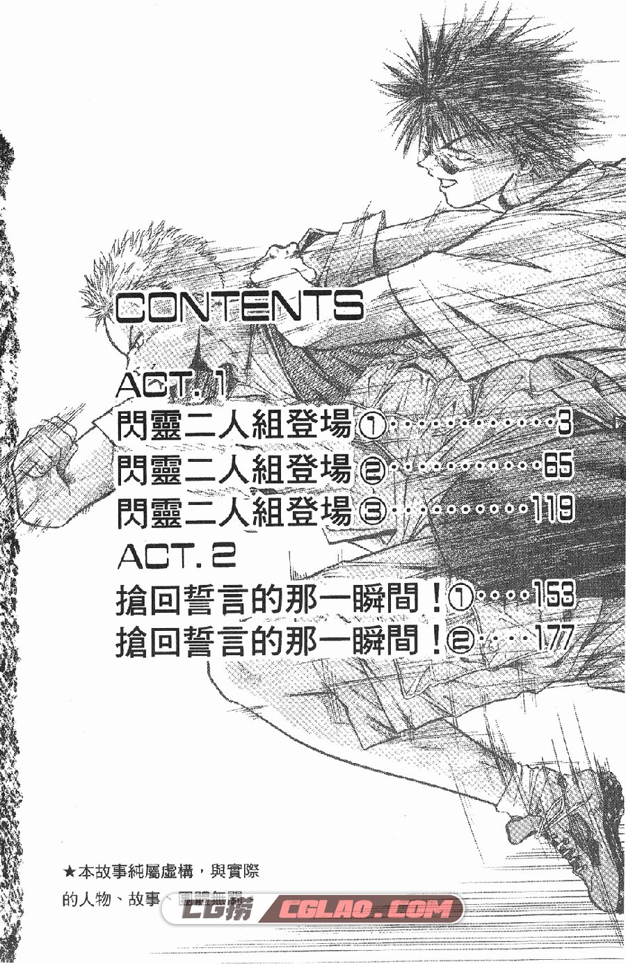 闪灵二人组 青树佑夜×凌峰栏人 1-39卷 漫画全集网盘下载,_GB01-_0002.jpg