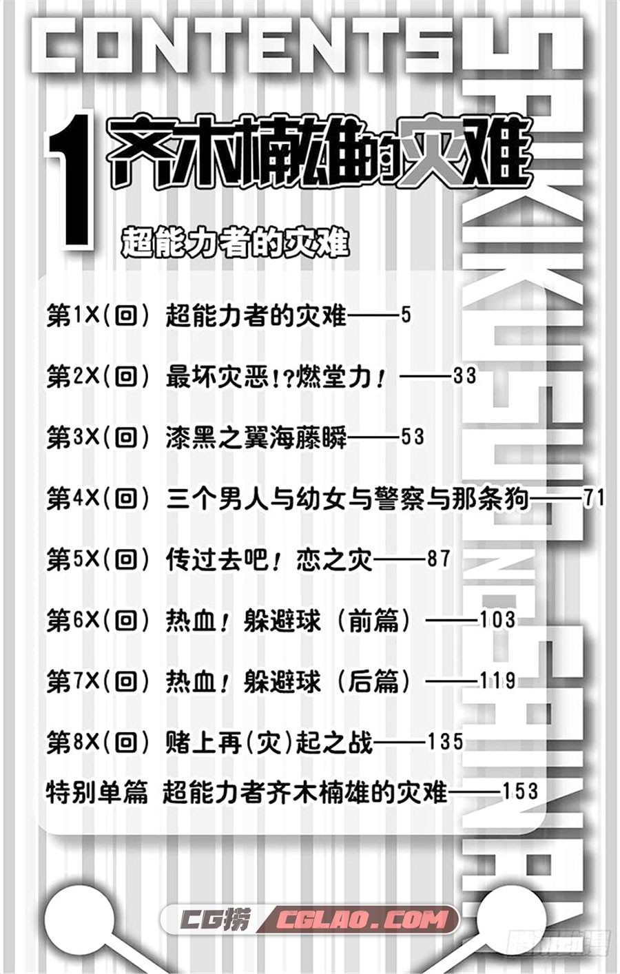 齐木楠雄的灾难 集英社 1-279话 漫画全集下载 百度网盘,齐木nx的灾难_第01-09话-4.jpg