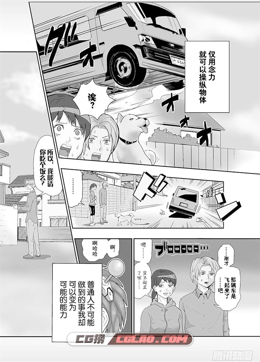 齐木楠雄的灾难 集英社 1-279话 漫画全集下载 百度网盘,齐木nx的灾难_第01-09话-6.jpg