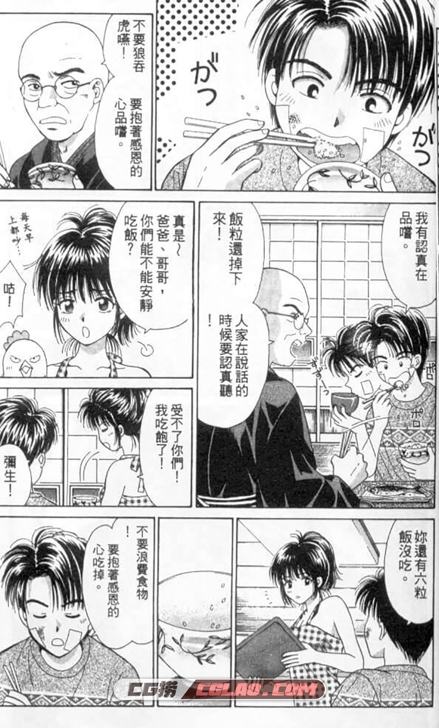 恋爱新鲜人 河方薰 1-20卷 爱情漫画全集下载 百度网盘,06.jpg