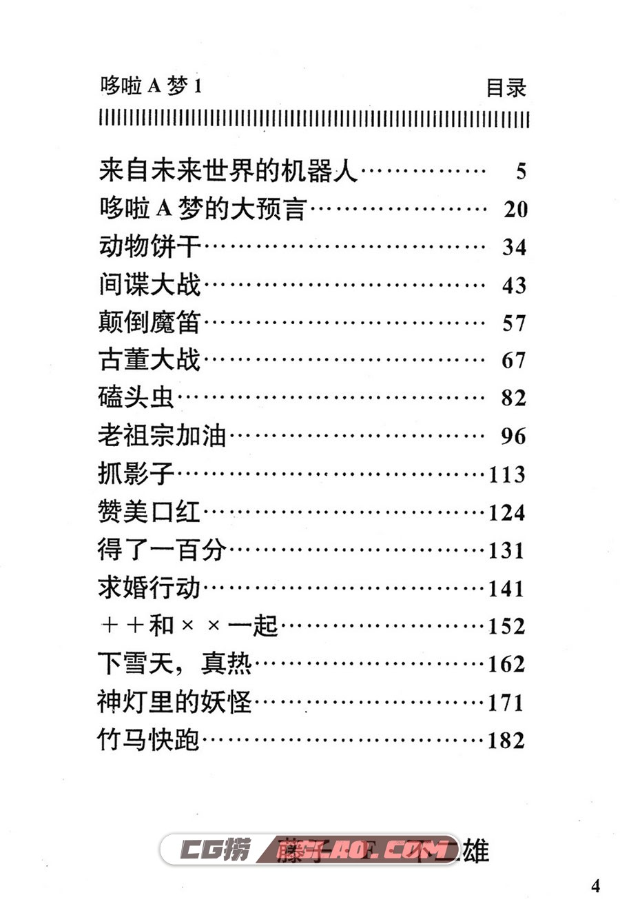 机器猫 藤子.F.不二雄 1~45卷 经典漫画全集下载 百度网盘,【机器猫·重扫版】·第01卷-4.jpg