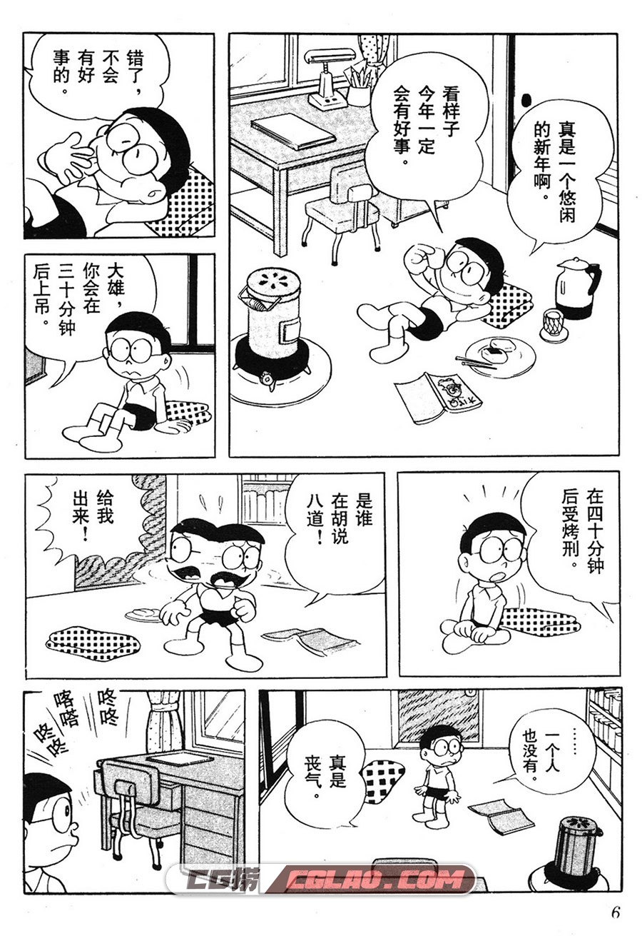 机器猫 藤子.F.不二雄 1~45卷 经典漫画全集下载 百度网盘,【机器猫·重扫版】·第01卷-6.jpg