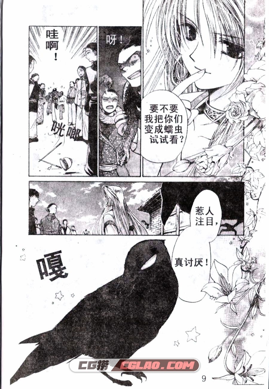 恋爱中毒的仙术师 甲斐透 川添真理子 1-7卷 漫画百度网盘,006.jpg