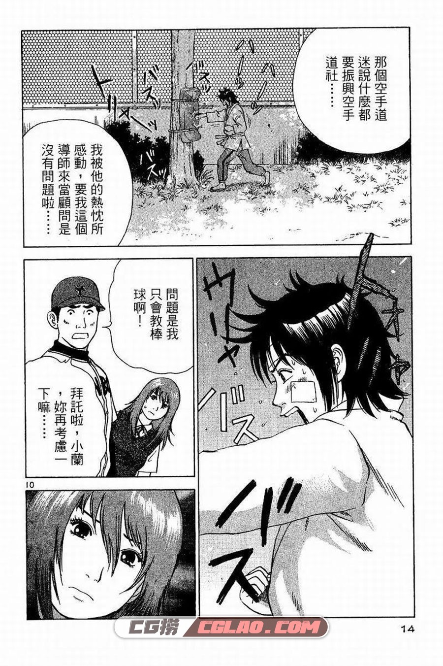 格斗美神武龙 石川优吾 0-18卷 格斗漫画全集下载 百度网盘,0008.jpg