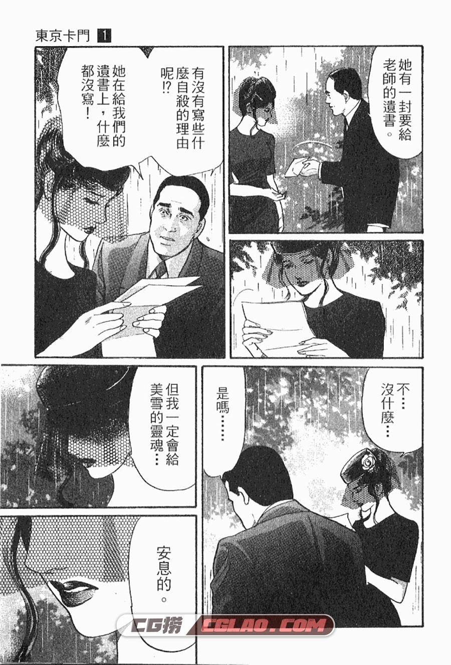 东京卡门 锅岛雅治 1-7卷 漫画全集下载 百度网盘,072.jpg