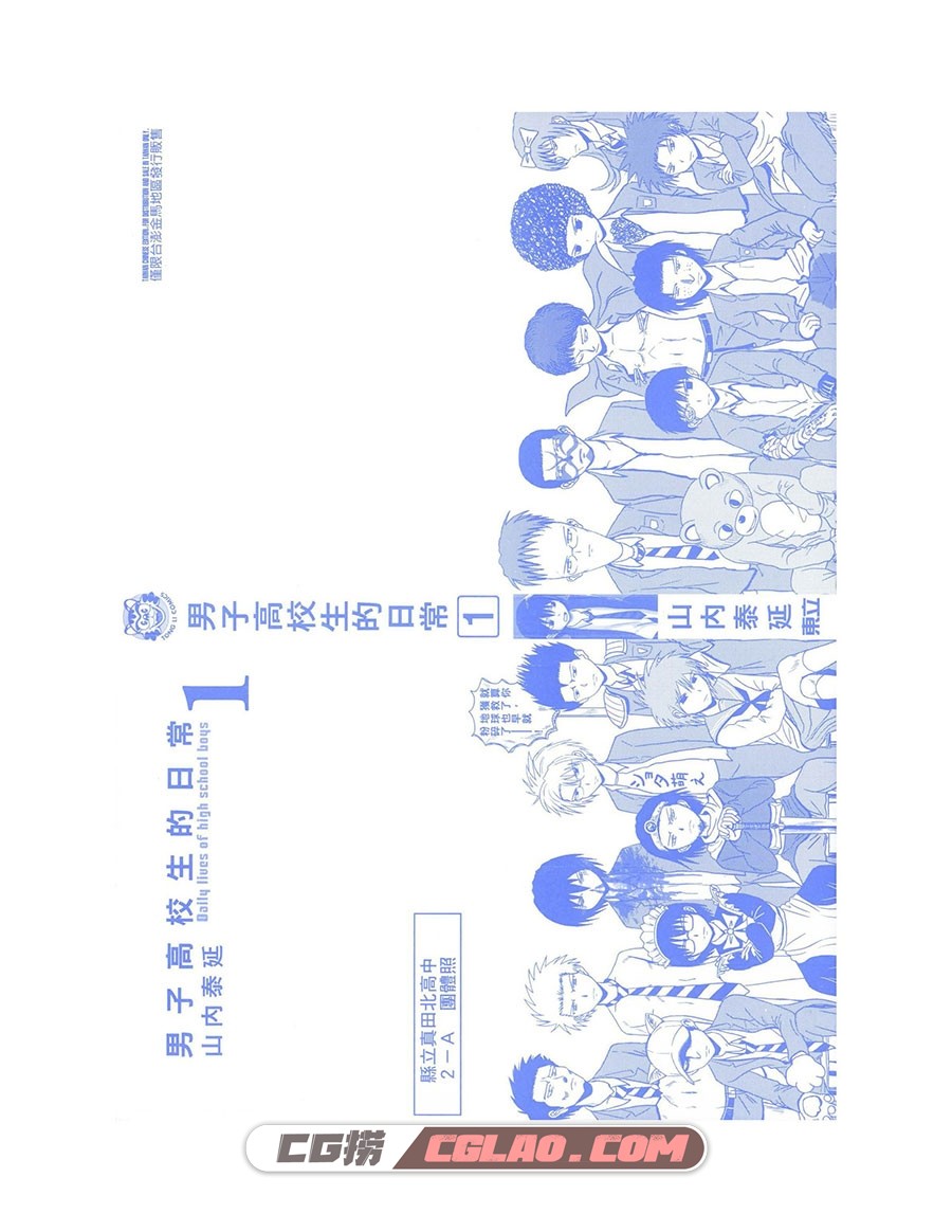 男子高中生的日常 山内泰延 1-7卷 漫画全集下载 百度网盘,004.jpg