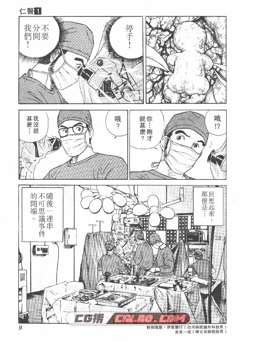 仁医 村上纪香 1-20卷 漫画全集完结下载 百度网盘,JIN01_005_1.jpg