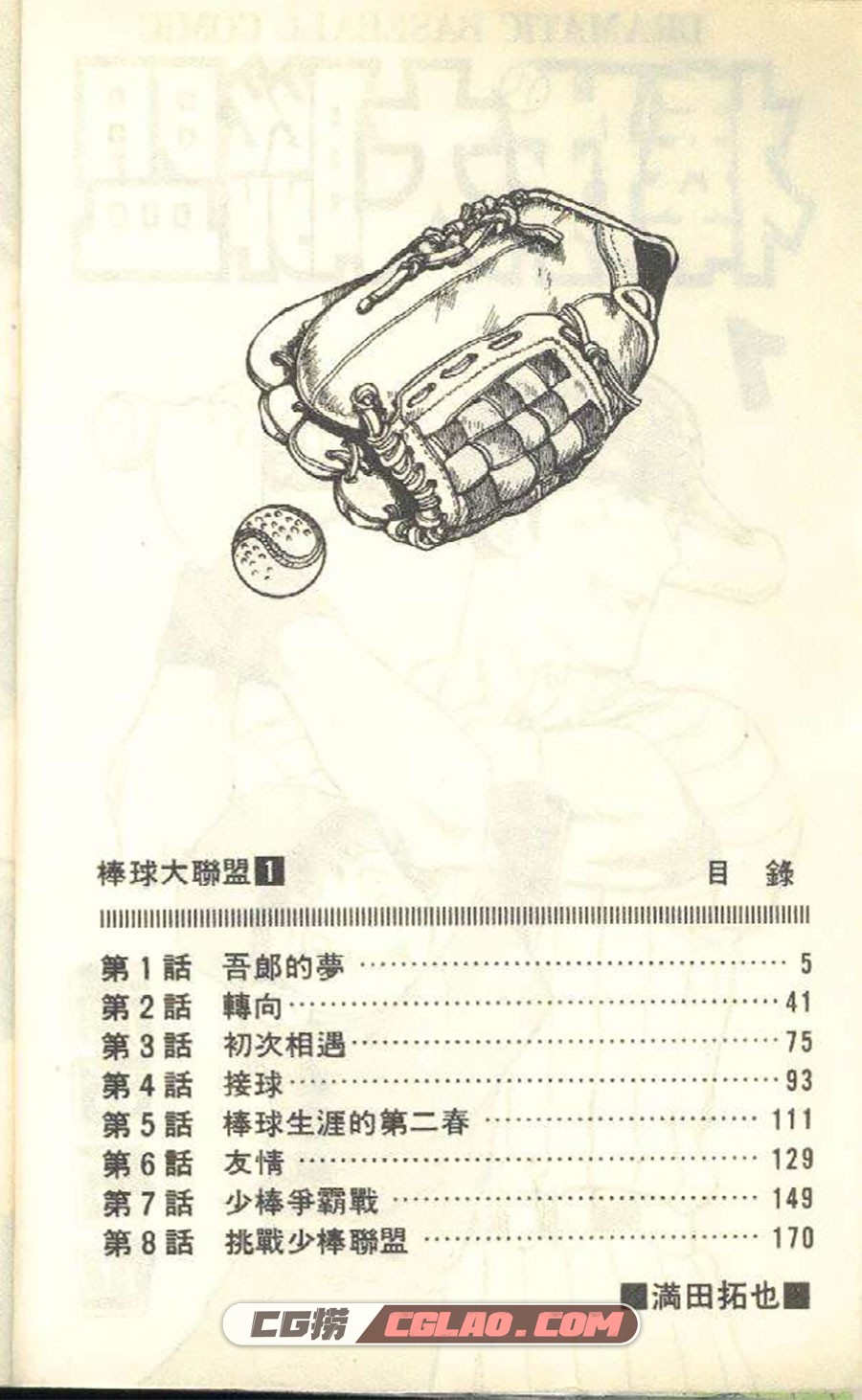 棒球大联盟 满田拓也 1-78卷 漫画全集下载 百度网盘下载,0003.jpg