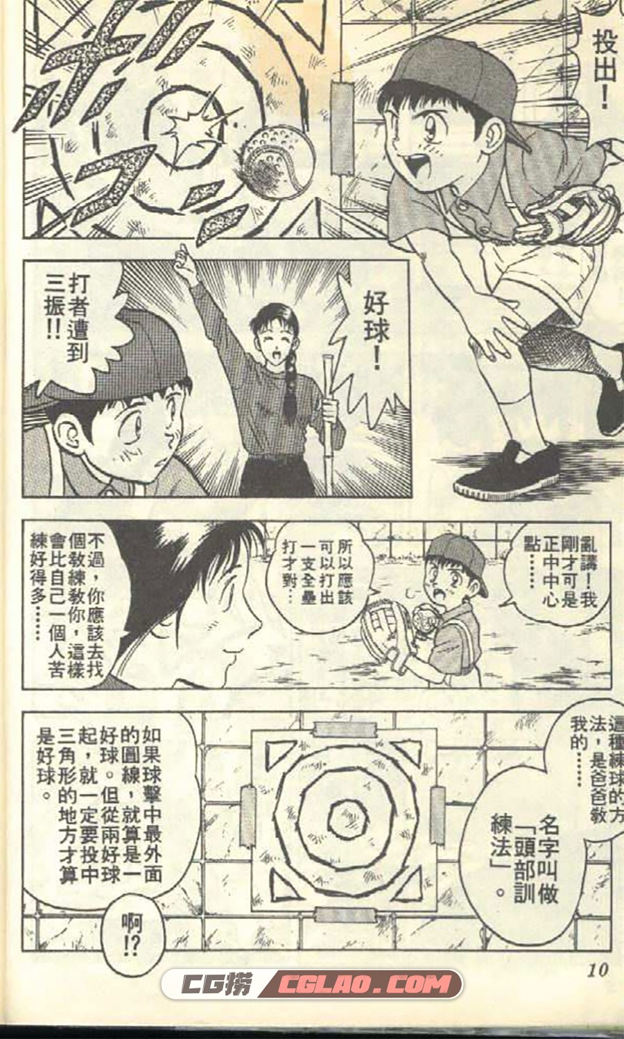 棒球大联盟 满田拓也 1-78卷 漫画全集下载 百度网盘下载,0006.jpg