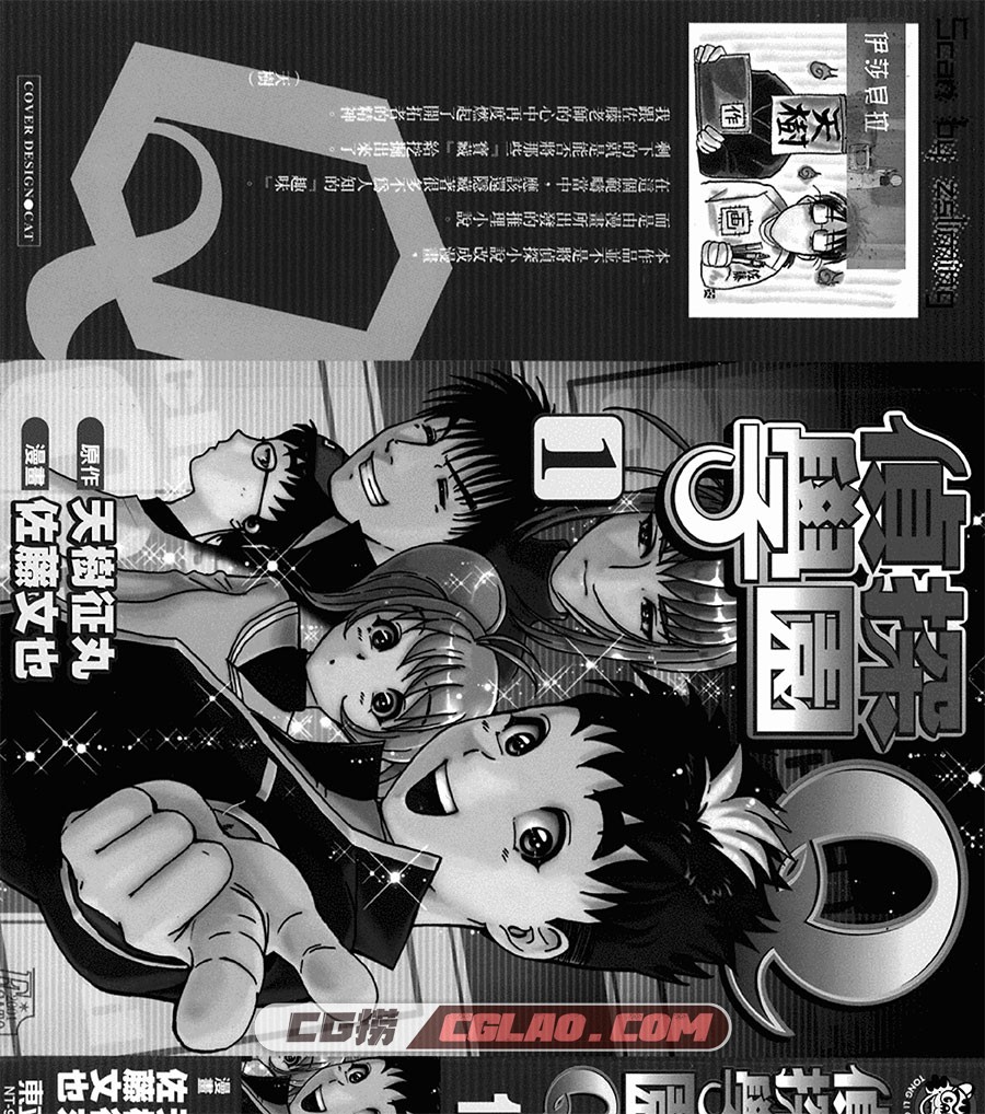 侦探学园Q 佐藤文也 1-22卷 漫画完结下载 百度网盘下载,侦探学园Q_01-2.jpg