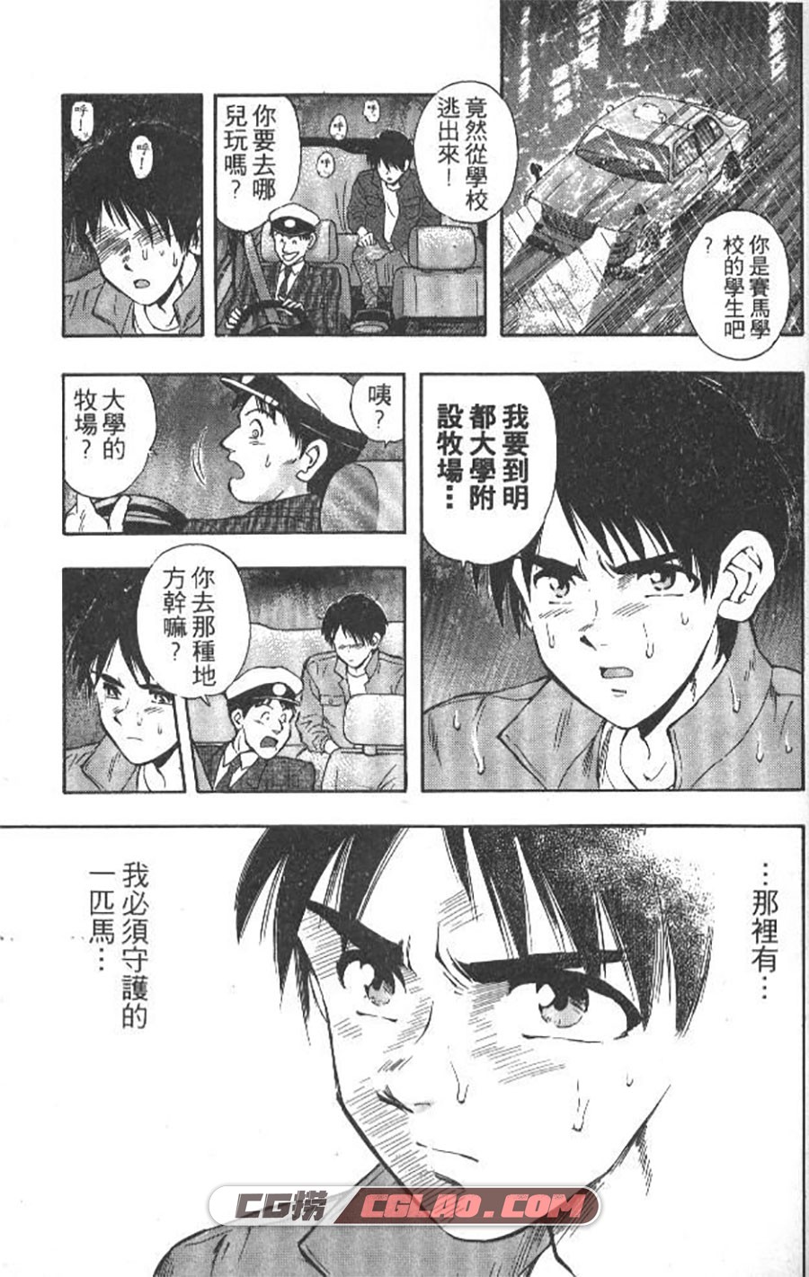 少年神驹 本岛幸久 1-13卷 竞技漫画全集完结 百度网盘下载,RobustFoalOfLad_01_005.jpg