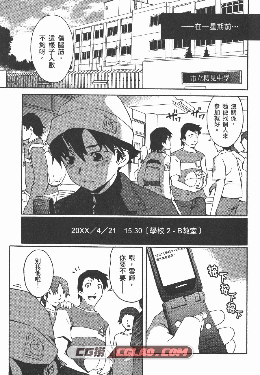 未来日记 えすのサカエ 1-12卷 漫画完结下载 百度网盘,MLJ01_003.jpg