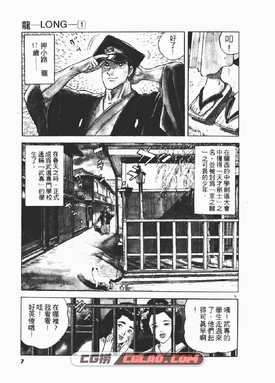 龙LONG 村上纪香 42卷 漫画全集下载 百度网盘,0006.jpg