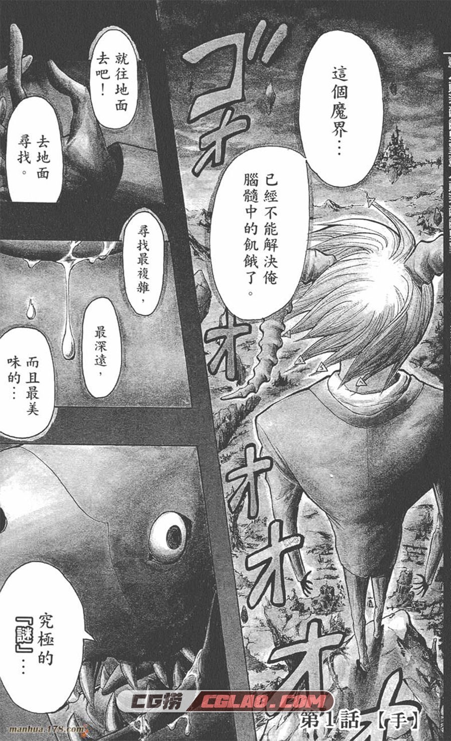 魔人侦探食脑奈罗 松井优征 23卷 漫画全集下载 百度网盘,0004.jpg