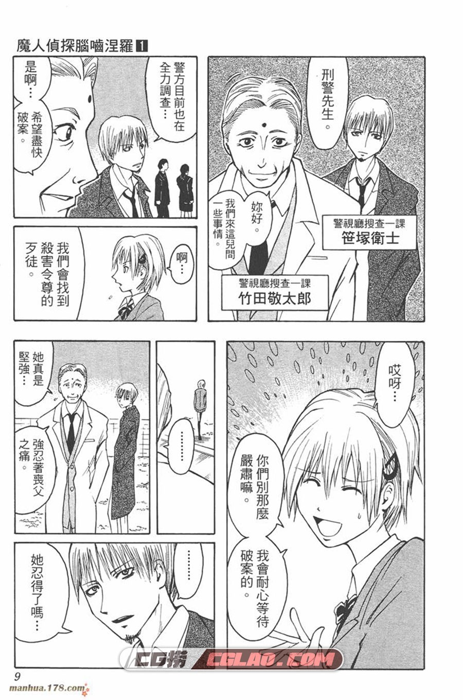 魔人侦探食脑奈罗 松井优征 23卷 漫画全集下载 百度网盘,0006.jpg