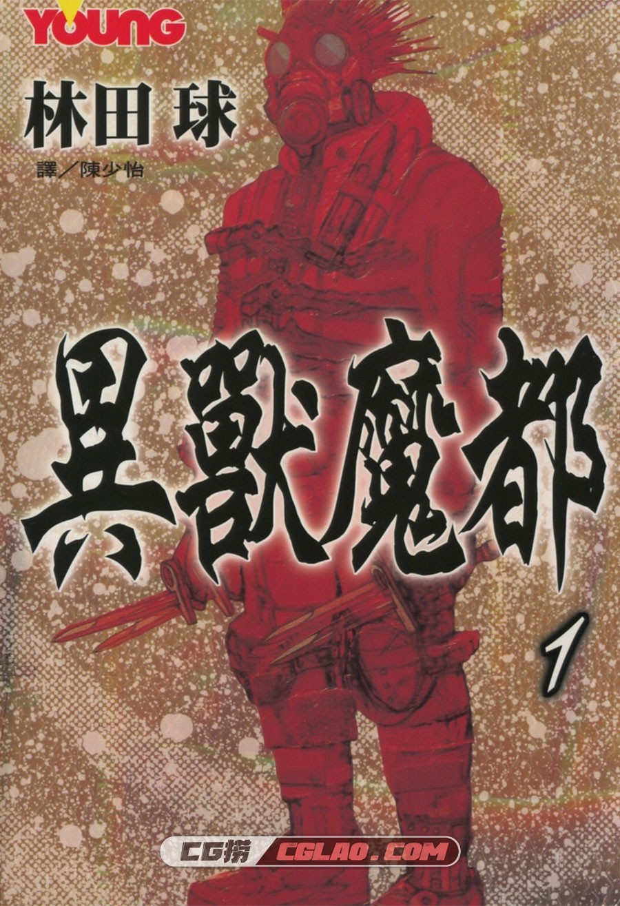 异兽魔都 林田球 1-23卷 科幻漫画全集下载 百度网盘,dorohedoro01_001.jpg