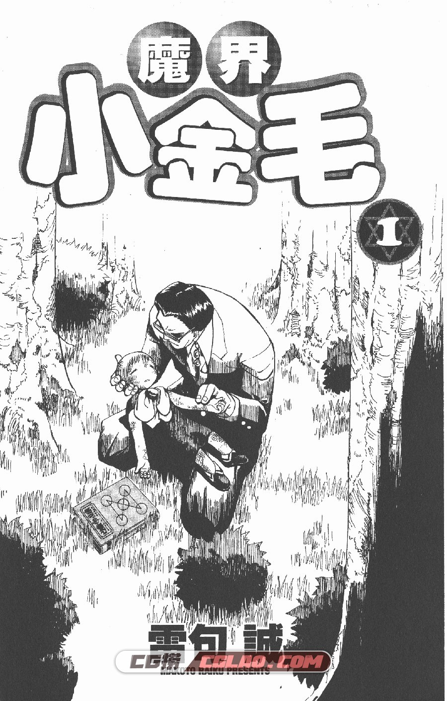 金童卡修 雷句诚 1-33卷 漫画已完结下载 百度网盘,XJM01_001.jpg