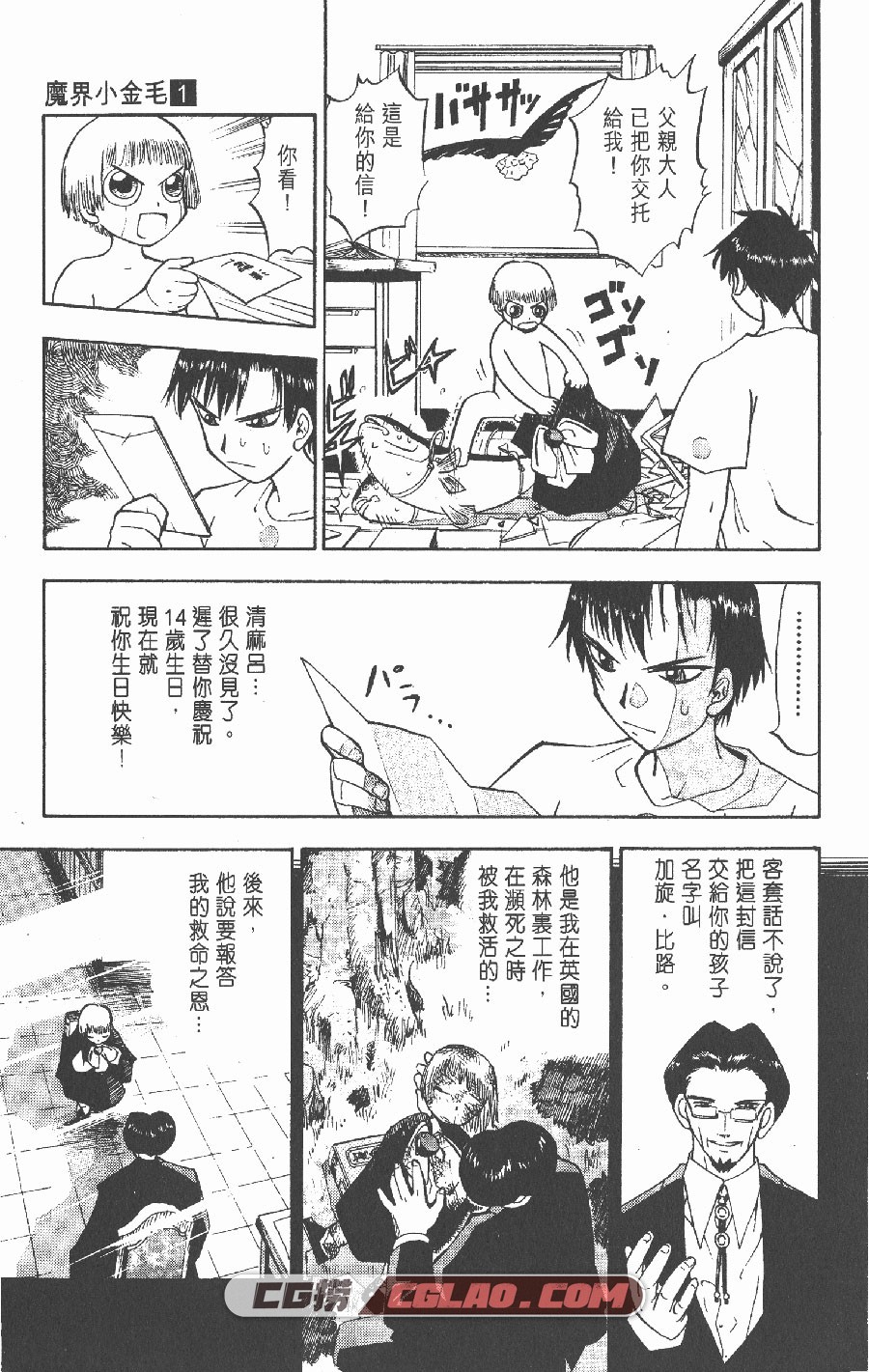 金童卡修 雷句诚 1-33卷 漫画已完结下载 百度网盘,XJM01_006.jpg