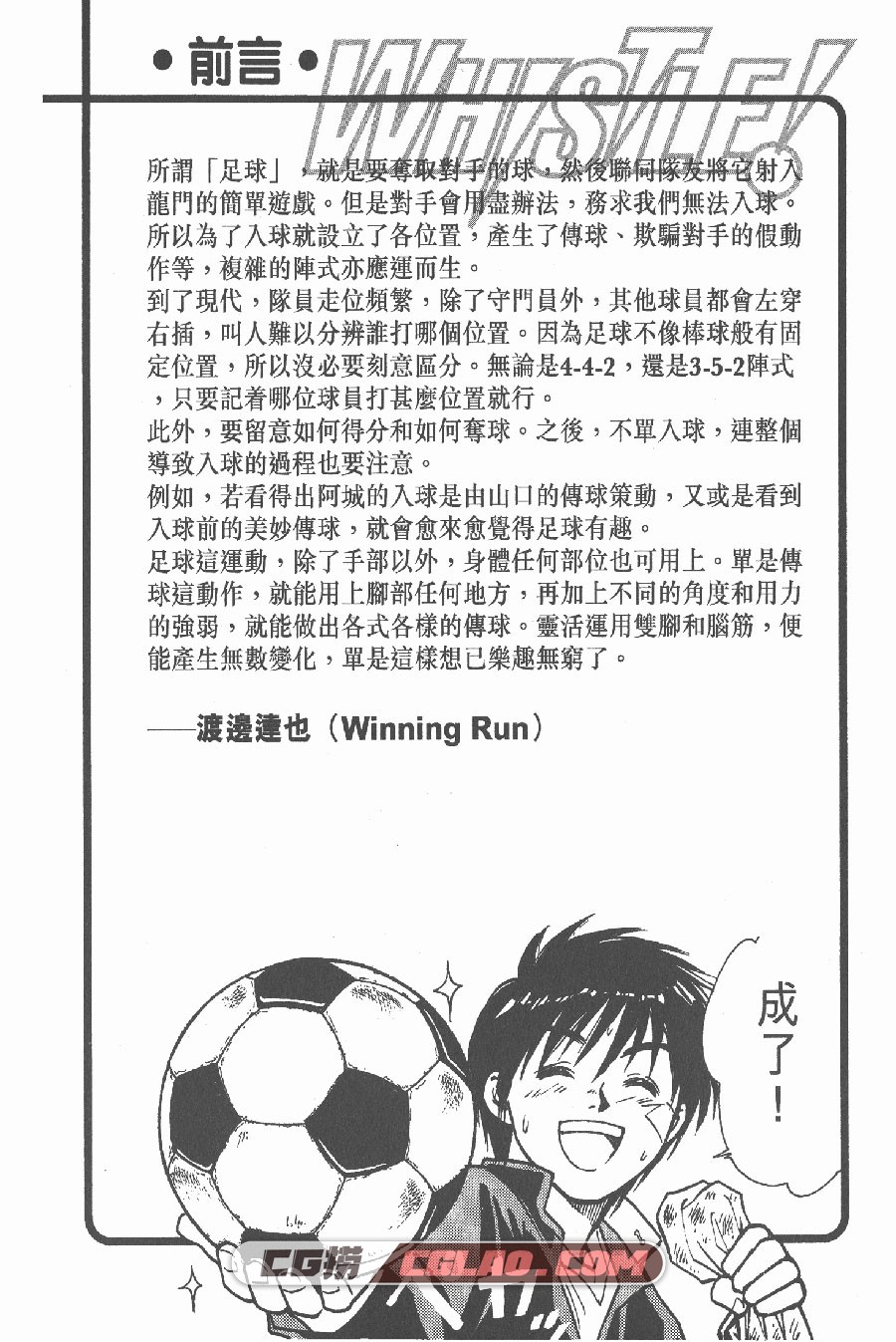 哨声响起 桶口大辅 1-24卷 漫画全集下载 百度网盘下载,WHISTLE01_0005.jpg