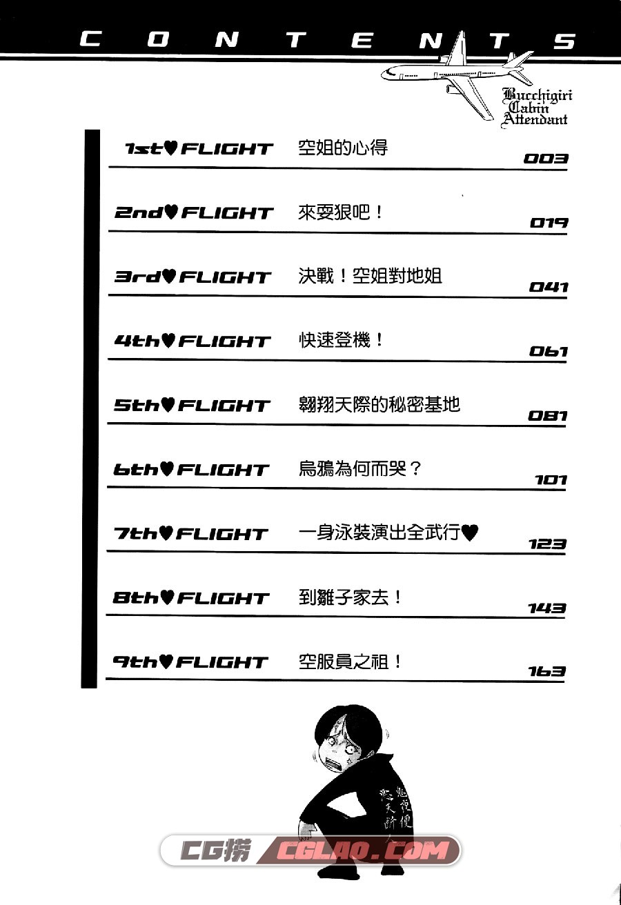 暴走空姐 大和田秀树 1-5卷 漫画完结下载 百度网盘下载,002.jpg