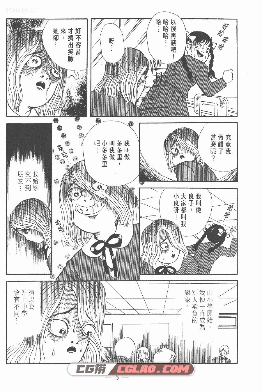 多多里复仇日记 犬木加奈子 1-7卷 恐怖漫画全集下载百度云,DDL01_0003.jpg