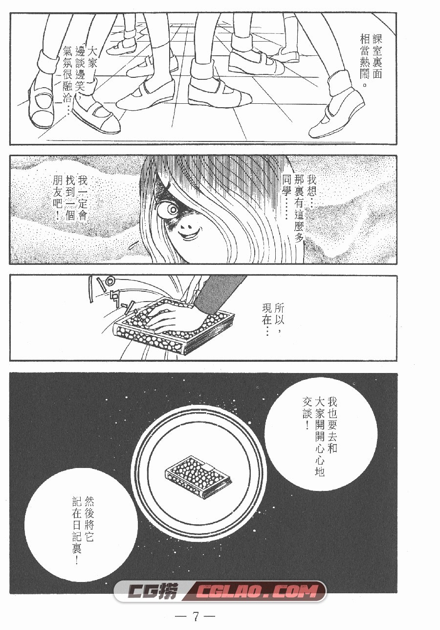 多多里复仇日记 犬木加奈子 1-7卷 恐怖漫画全集下载百度云,DDL01_0004.jpg