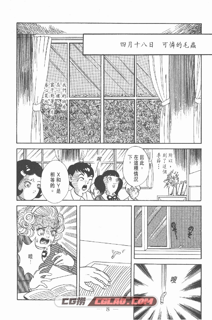 多多里复仇日记 犬木加奈子 1-7卷 恐怖漫画全集下载百度云,DDL01_0005.jpg