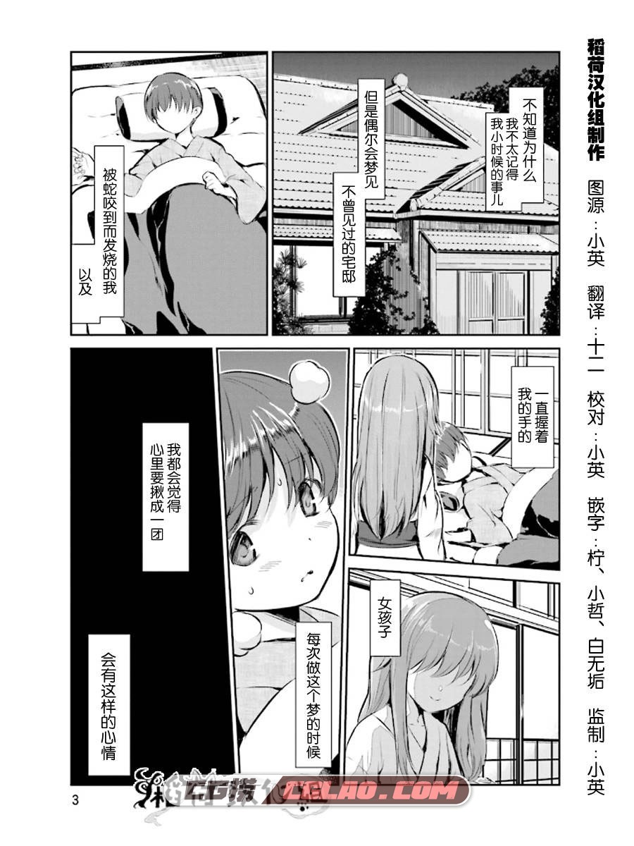 鬼怪情缘 あどべんちゃら 1-33话 漫画全集下载 百度网盘,003.jpg