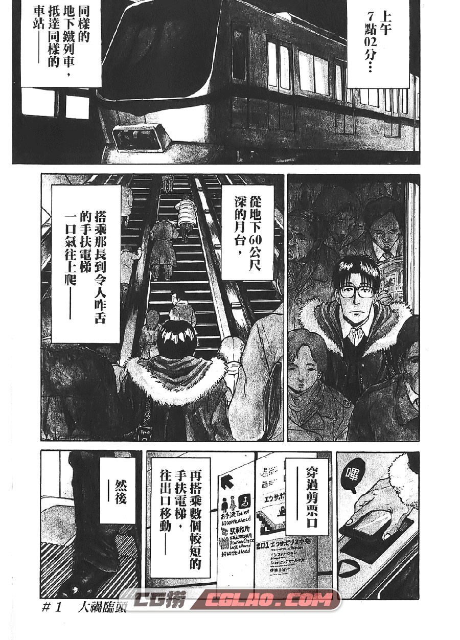 逃出地下铁 藤泽勇希 1-2卷 漫画全集完结 百度云盘下载,MetroSurvive002.jpg