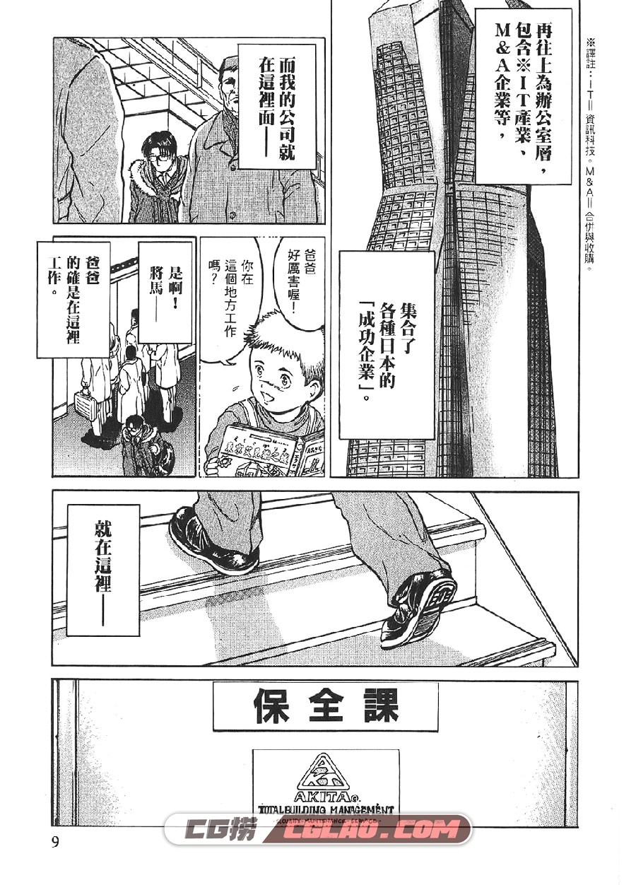 逃出地下铁 藤泽勇希 1-2卷 漫画全集完结 百度云盘下载,MetroSurvive004.jpg