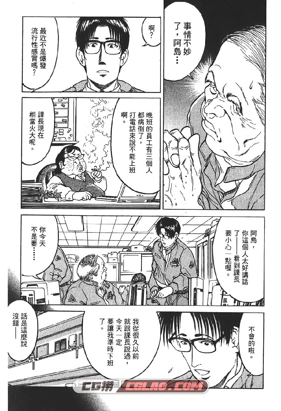 逃出地下铁 藤泽勇希 1-2卷 漫画全集完结 百度云盘下载,MetroSurvive005.jpg