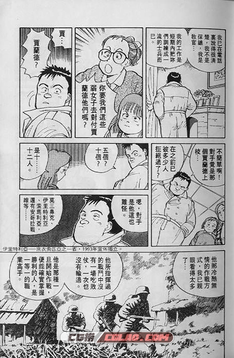 终极佣兵 浦泽直树 1-8卷 漫画全集下载 百度网盘下载,PineappleArmy_01_005.jpg