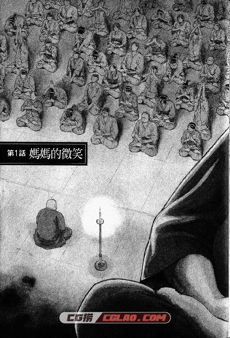 异教主 西崎泰正 1-4卷 恐怖漫画全集下载 百度网盘下载,0006.jpg