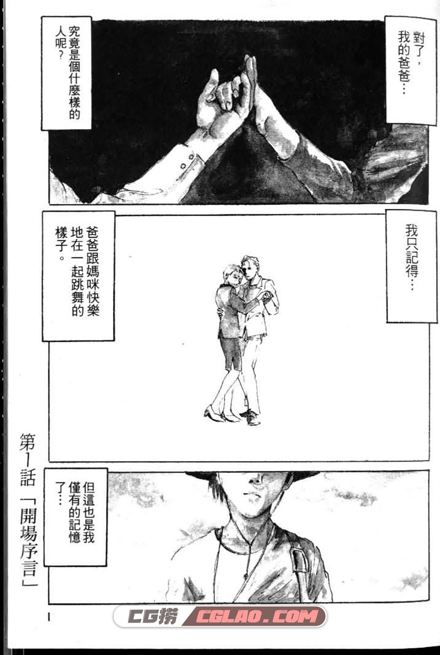 伊甸园 远藤浩辉 1-18卷 漫画全部完结下载 百度网盘下载,Eden_01_004.jpg