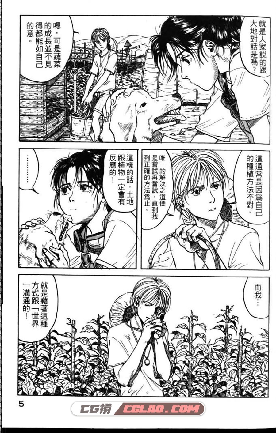 伊甸园 远藤浩辉 1-18卷 漫画全部完结下载 百度网盘下载,Eden_01_006.jpg