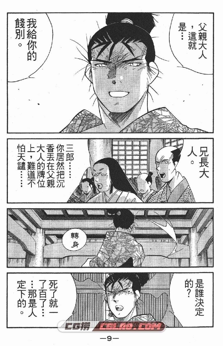 修罗之刻第二部 川原正敏 5卷 漫画全集完结下载 百度网盘,_SLLL11-_0005.jpg