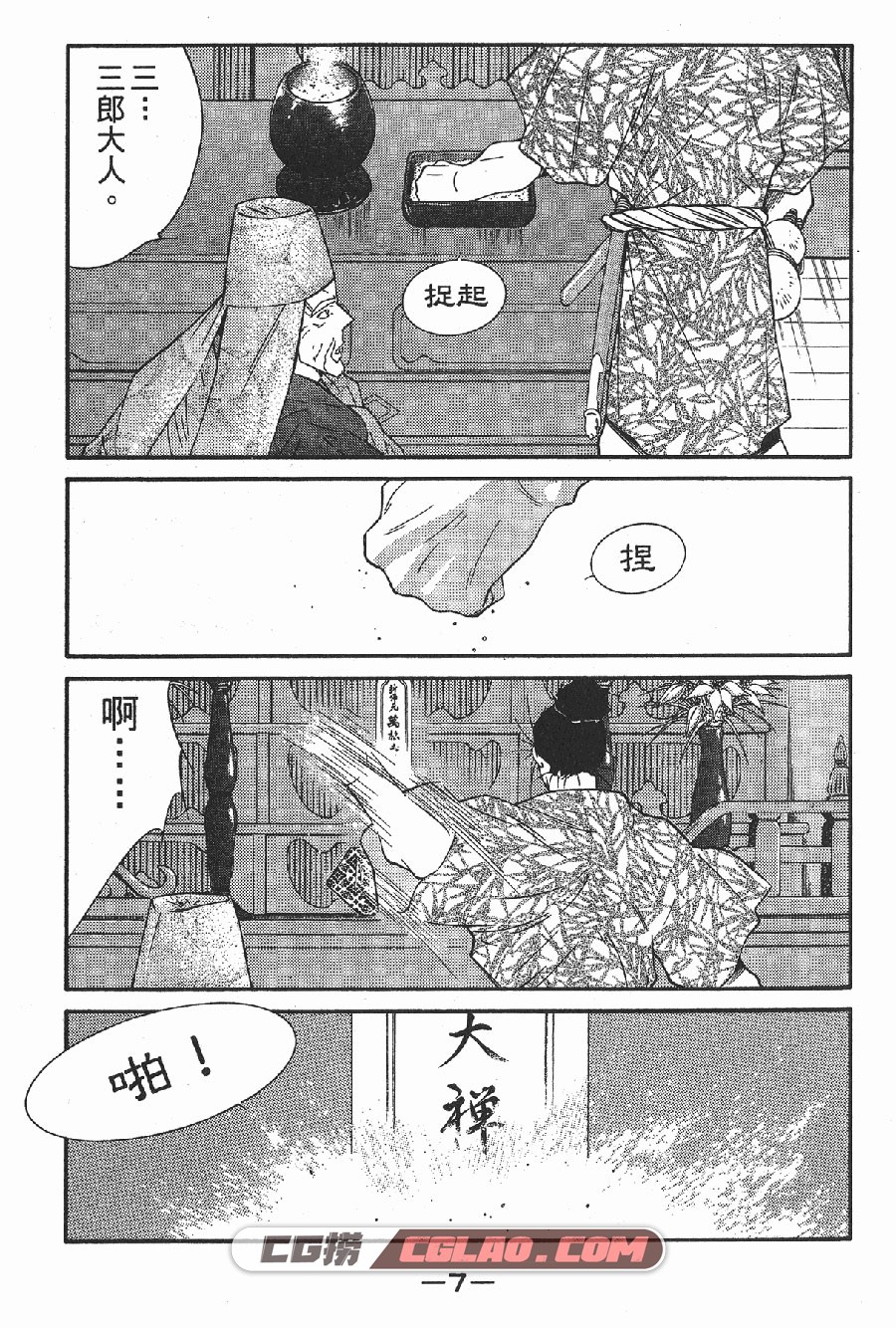 修罗之刻第二部 川原正敏 5卷 漫画全集完结下载 百度网盘,_SLLL11-_0004.jpg