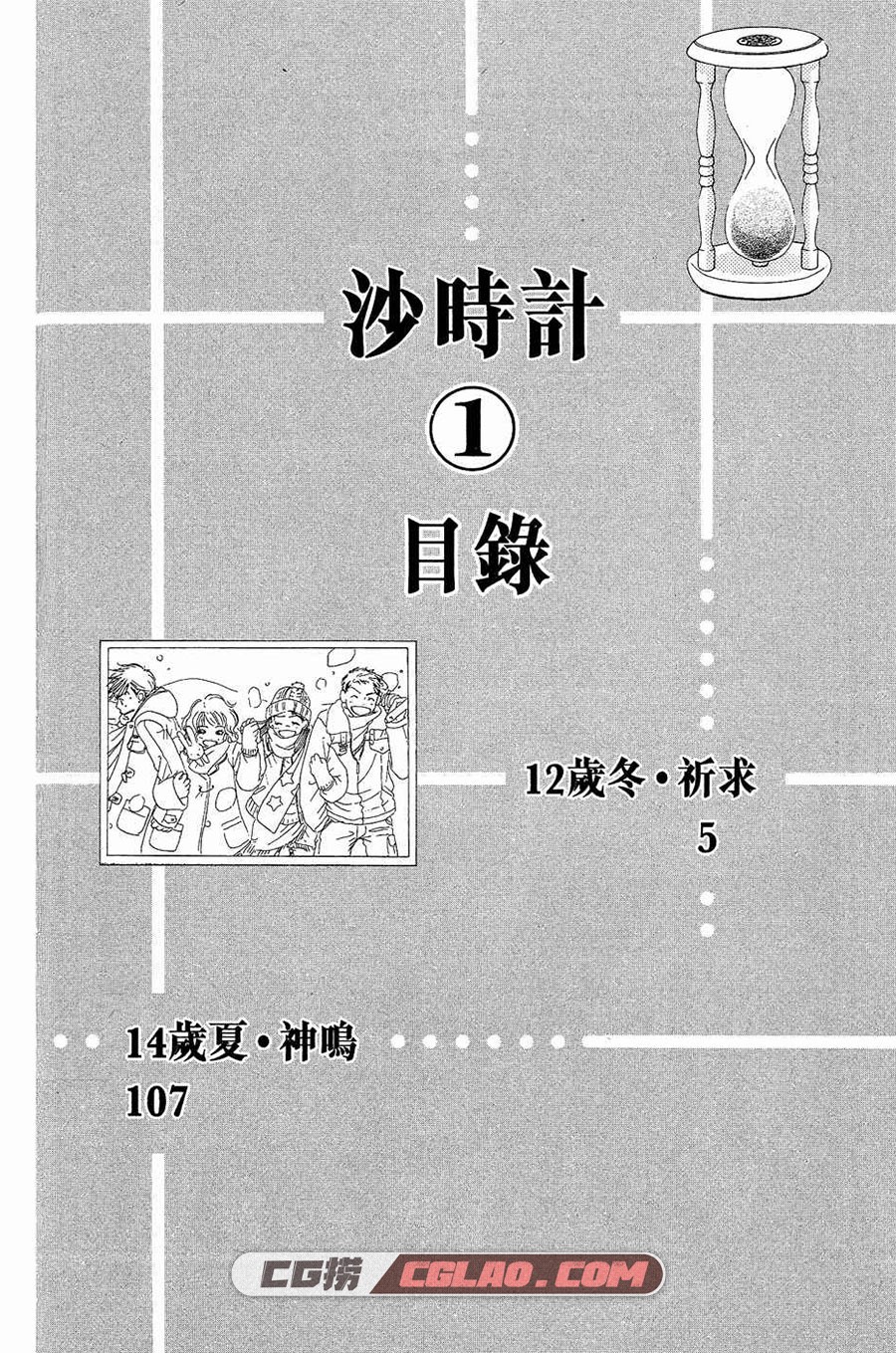 砂时计 芦原妃名子 10卷 漫画全集完结 百度网盘下载,003.jpg