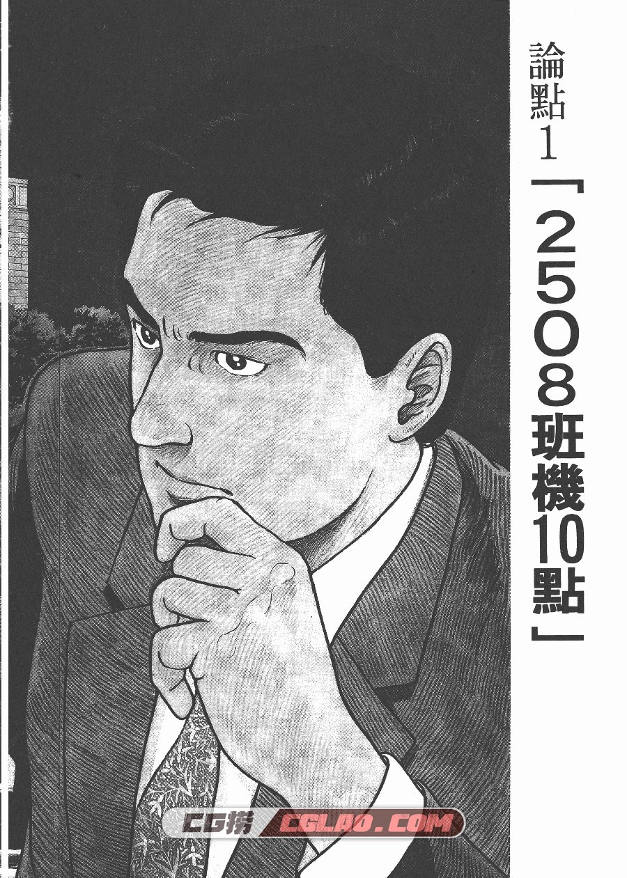 政治最前线 弘兼宪史 1-20卷 漫画全集完结下载 百度云下载,Politics_01_003.jpg