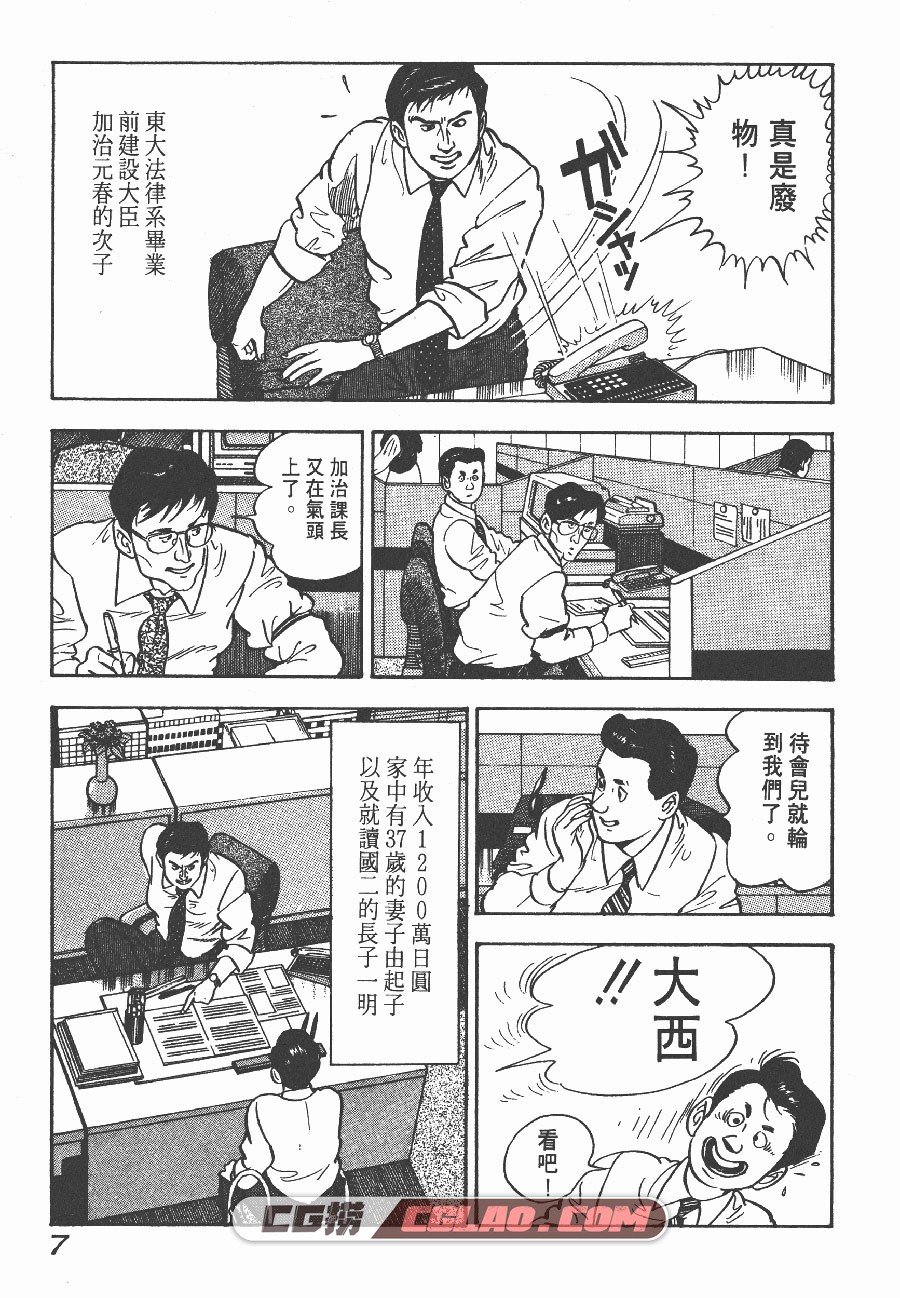 政治最前线 弘兼宪史 1-20卷 漫画全集完结下载 百度云下载,Politics_01_004.jpg