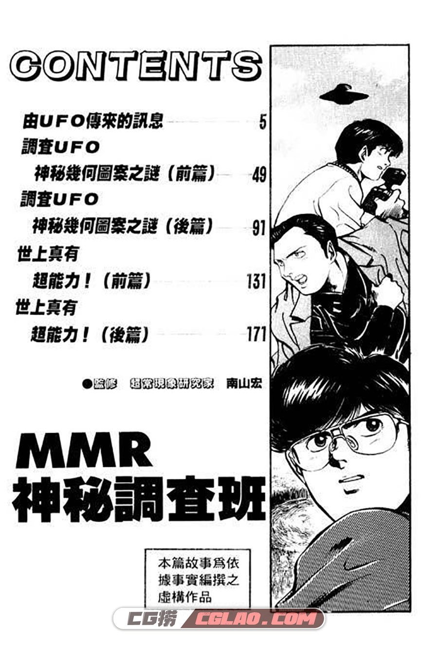 MMR神秘调查班  石恒雄规 13卷漫画全集下载 百度网盘,005.jpg