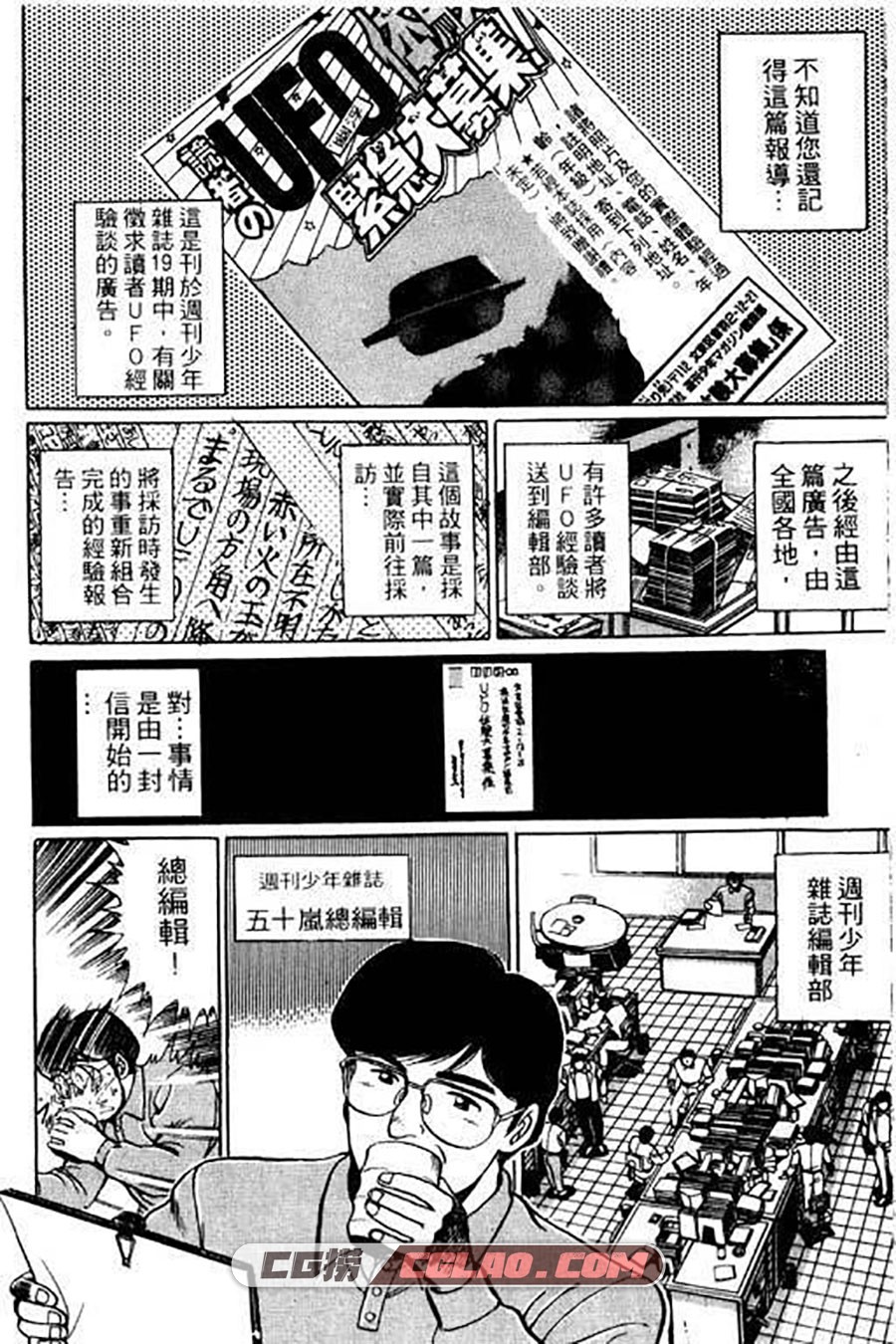 MMR神秘调查班  石恒雄规 13卷漫画全集下载 百度网盘,007.jpg