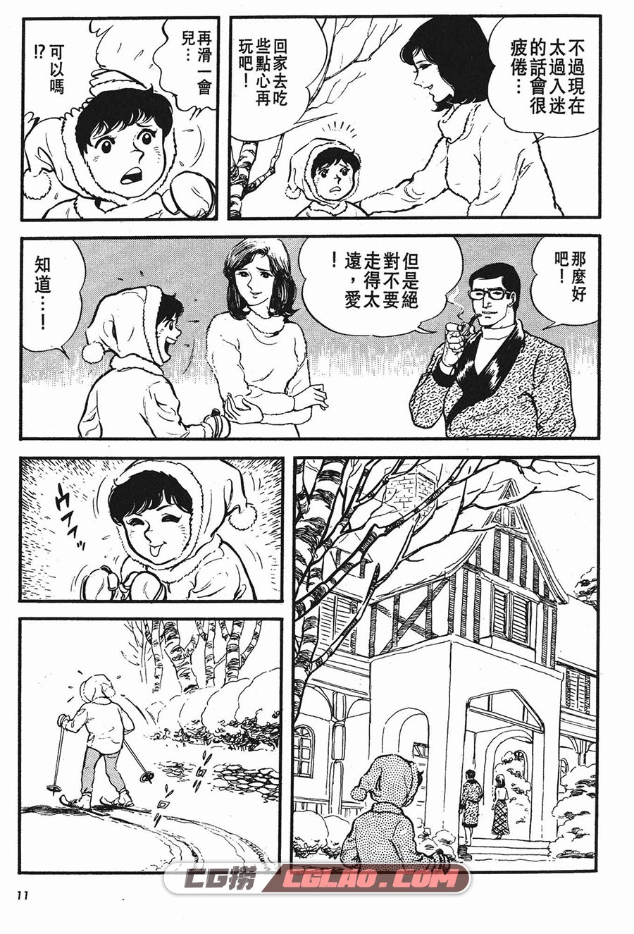 爱与诚 梶原一骑 1-10卷 漫画全集完结 百度网盘下载,_LORL01-_0005.jpg