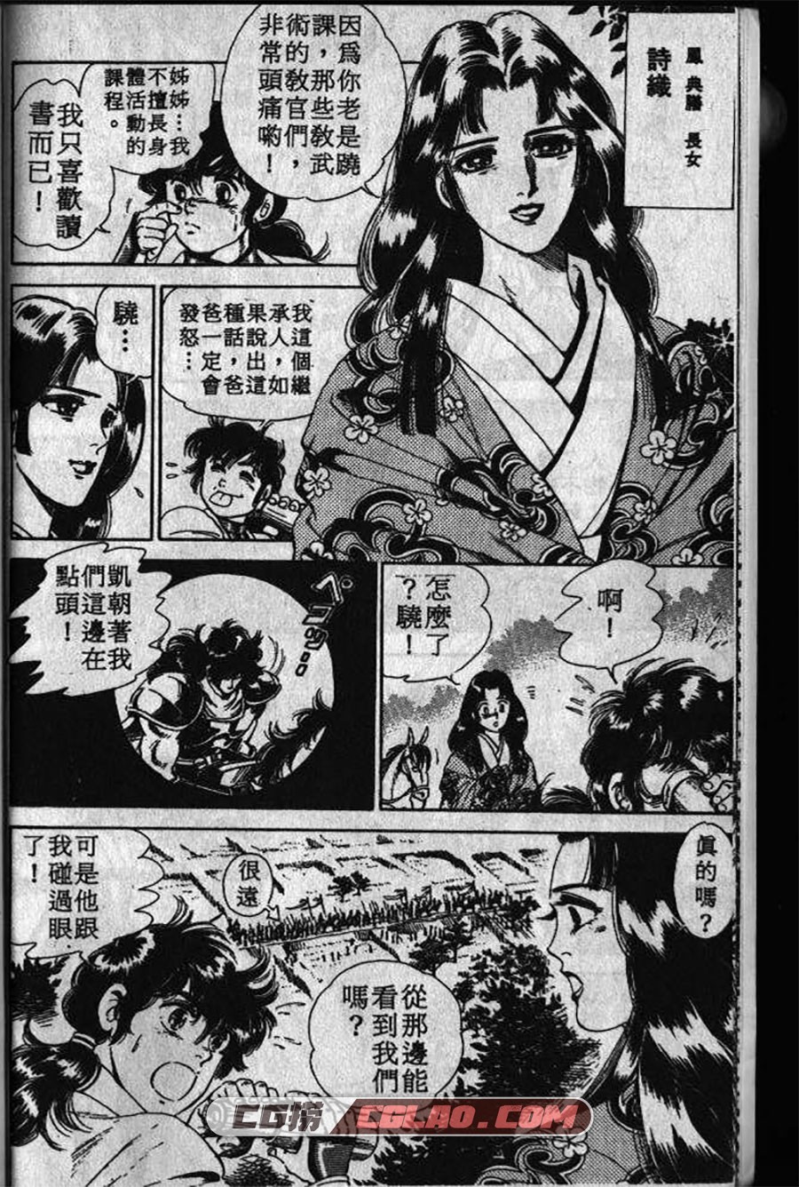 霸王传说·骁 岛崎让 20卷 漫画全集完结 百度网盘下载,Xiao_01_006.jpg