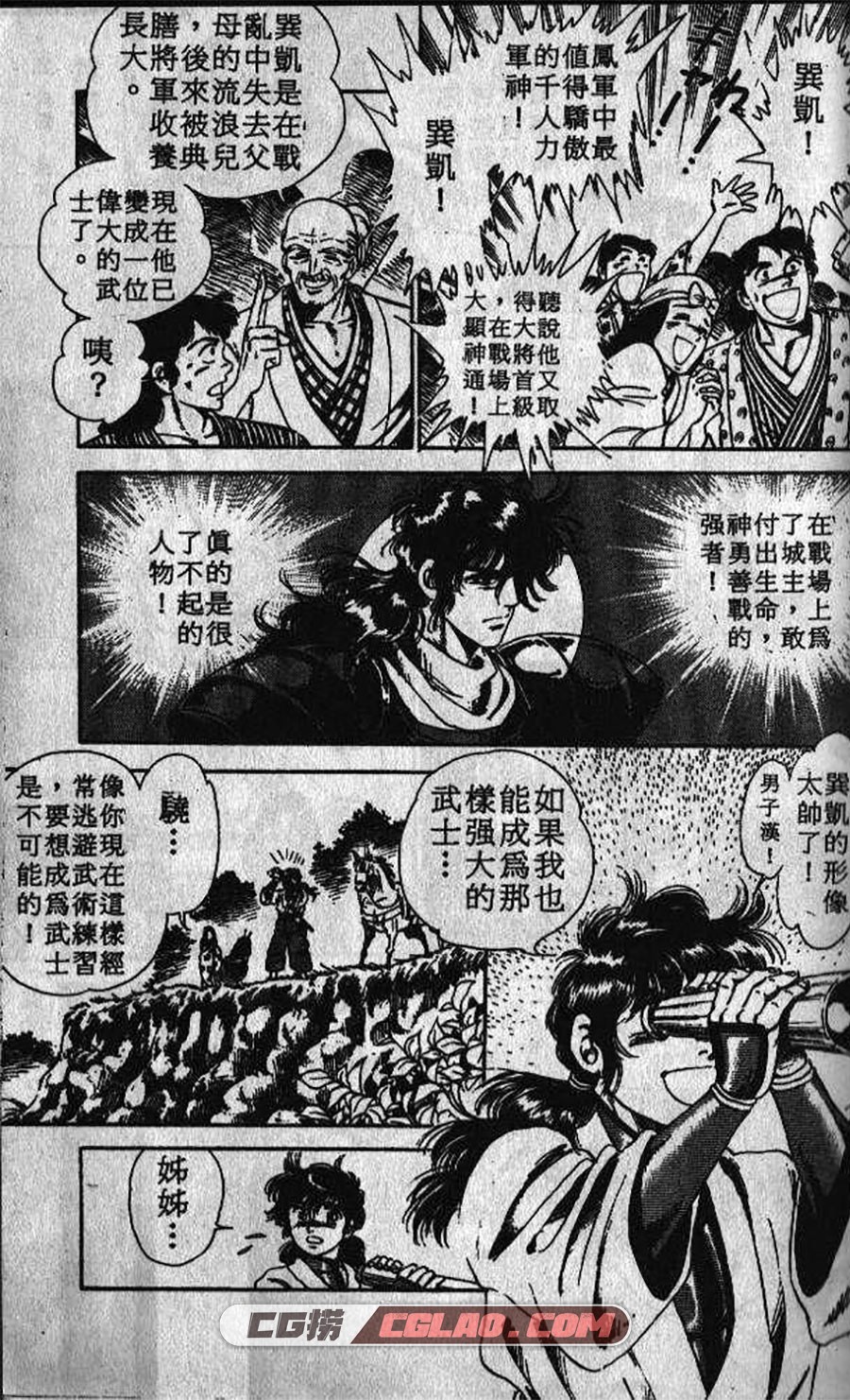 霸王传说·骁 岛崎让 20卷 漫画全集完结 百度网盘下载,Xiao_01_005.jpg