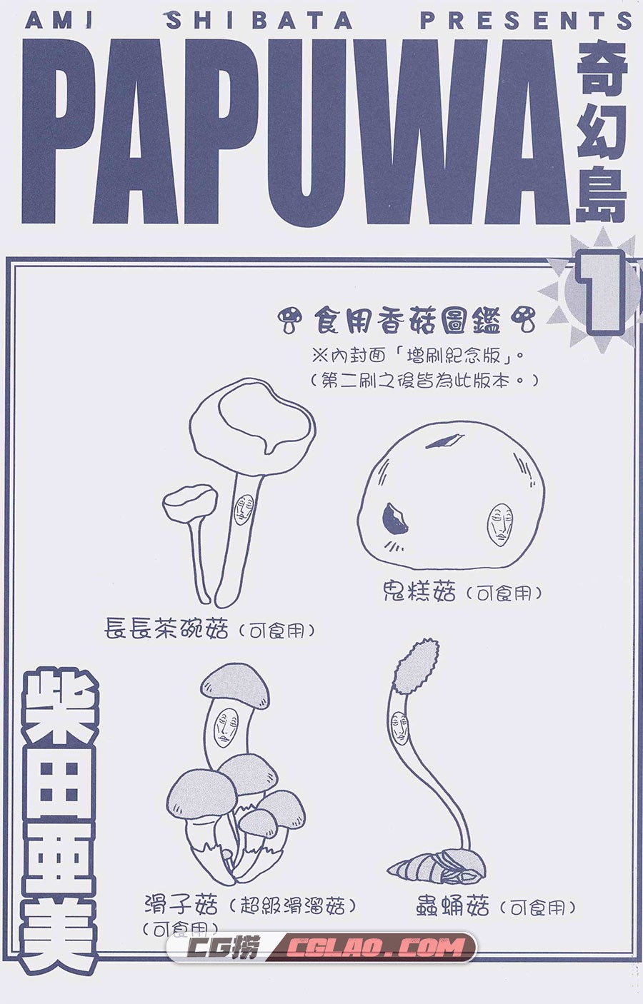 PAPUWA奇幻岛 柴田亚美 14卷 漫画全部完结 百度网盘下载,PP01_000_P.jpg