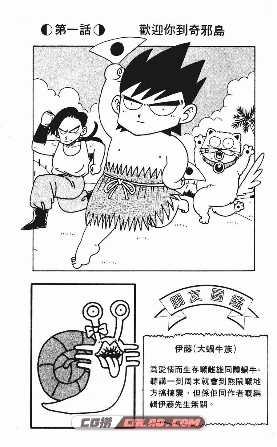 南国少年奇小邪 柴田亚美 1-7卷 漫画全集下载 百度网盘下载,_SNY01-_0002.jpg